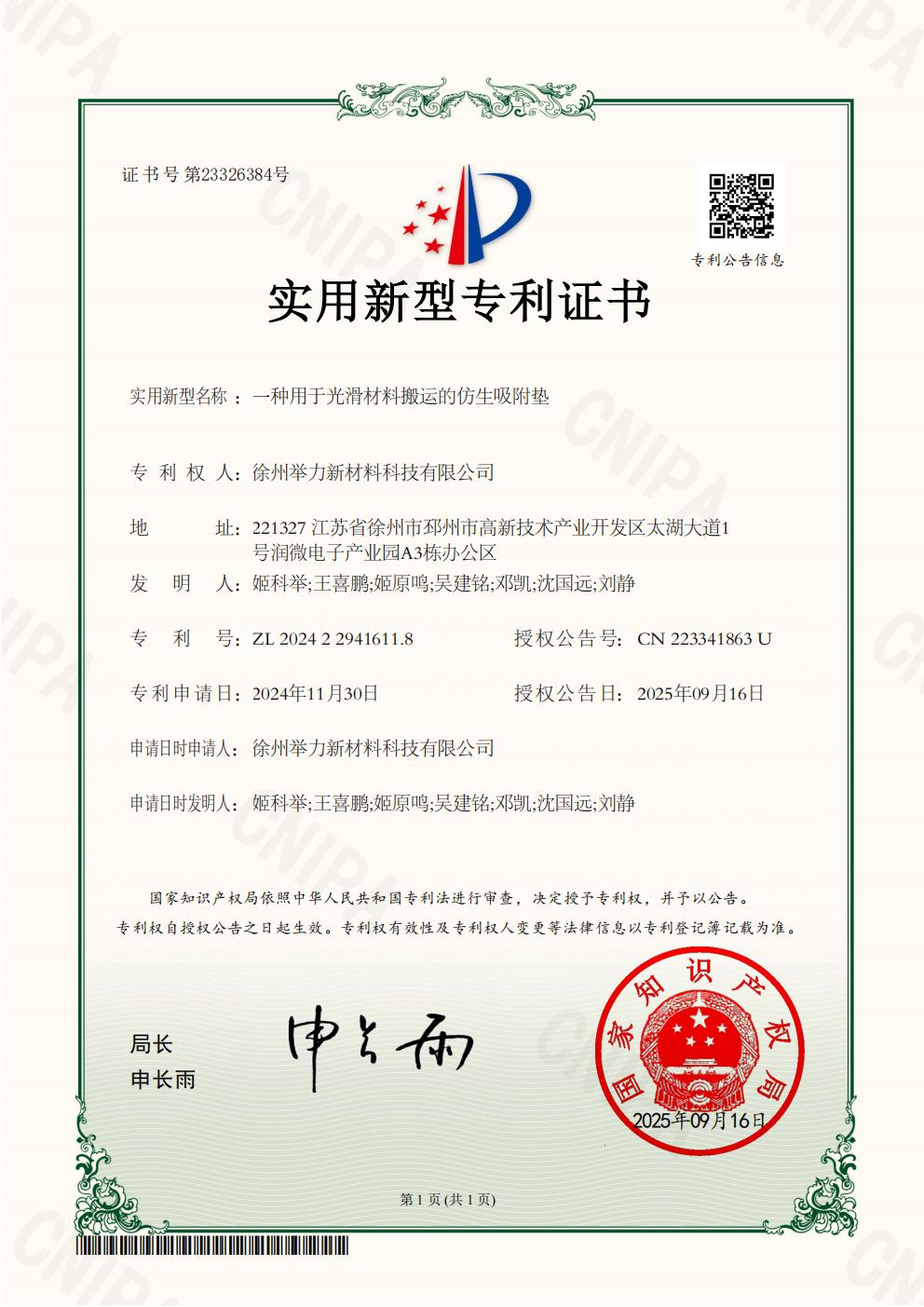 一種用于光滑材料搬運(yùn)的仿生吸附墊_01.jpg