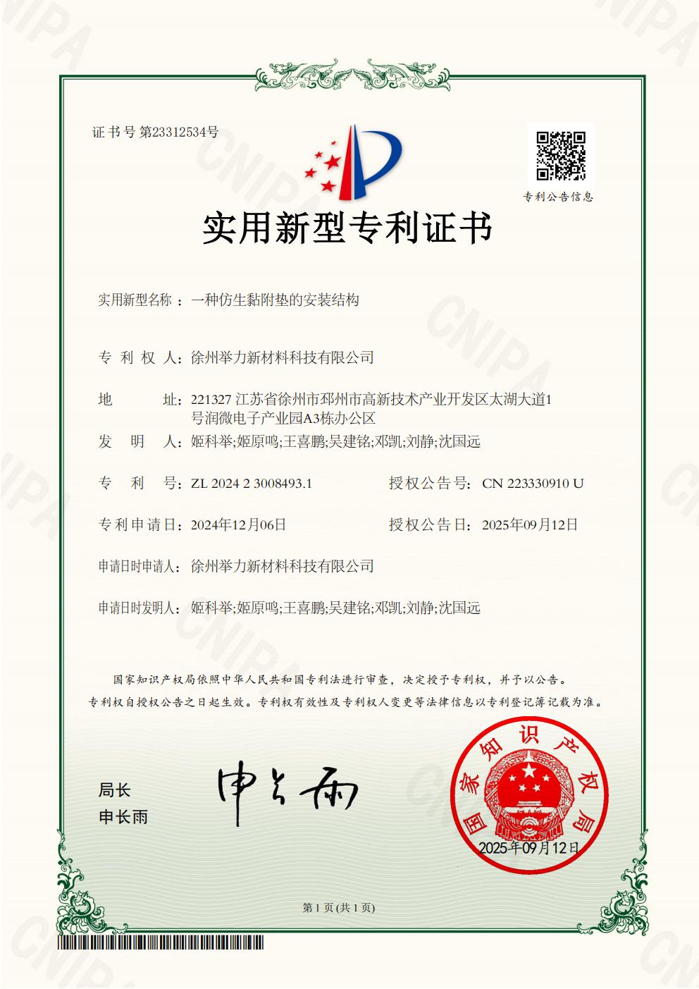一種仿生黏附墊的安裝結(jié)構(gòu)_01.jpg
